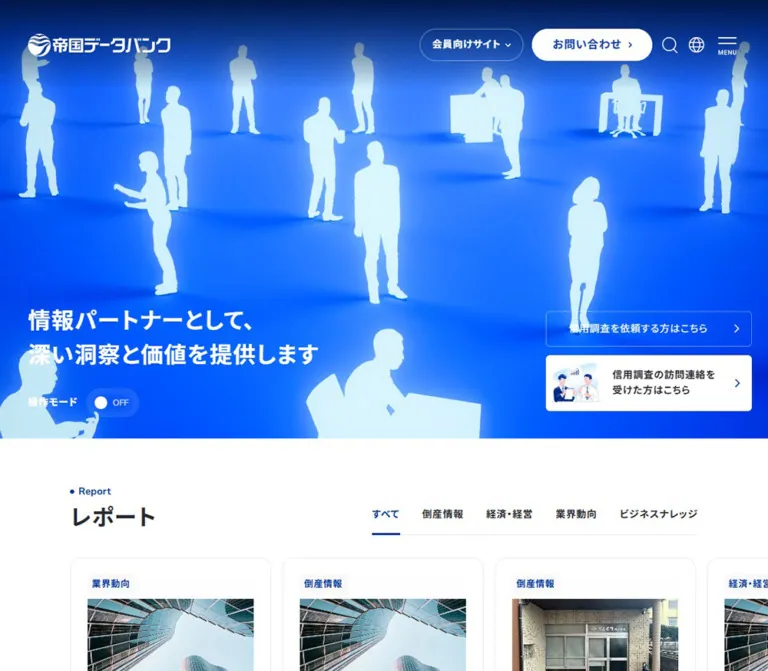帝国データバンク｜企業情報と信用調査のコーポレートサイトのWebサイトプレビュー
