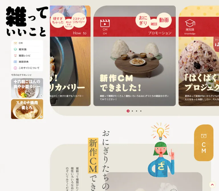 雑っていいこと | はくばくのWebサイトプレビュー