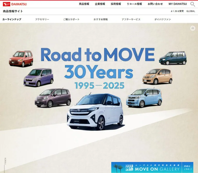 ダイハツ ムーヴ30周年「Road to MOVE 30Years」のWebサイトプレビュー