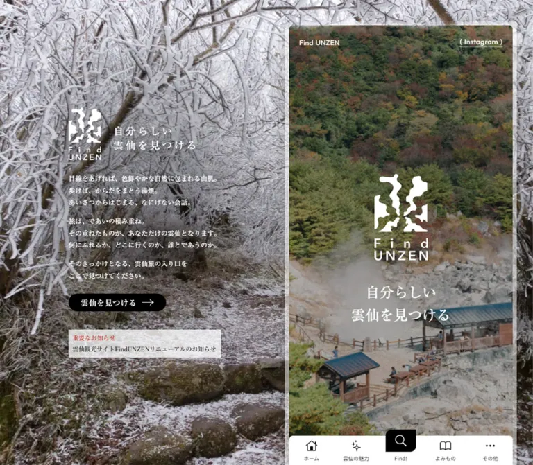 雲仙観光情報サイト Find UNZEN — デザインリファレンスのWebサイトプレビュー