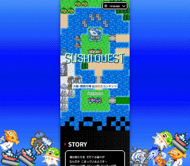スシロー「SUSHI QUEST（スシクエ）」のWebサイトプレビュー