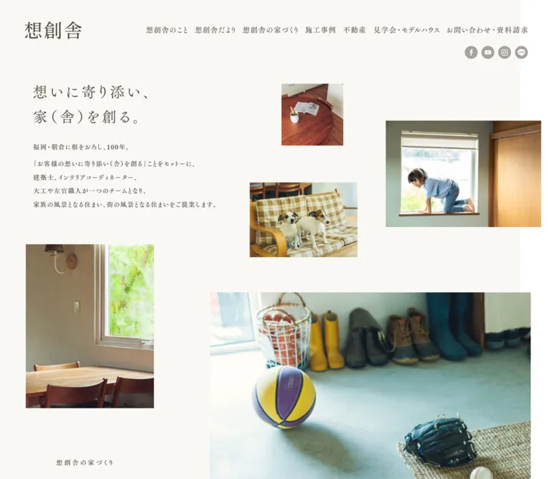想創舎｜暮らしの写真と明朝体が伝える家づくりのWebサイトプレビュー
