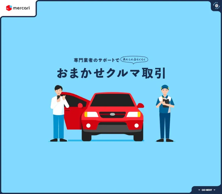 おまかせクルマ取引｜メルカリびよりのWebサイトプレビュー