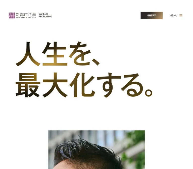 新都市企画｜キャリア採用サイトのWebサイトプレビュー