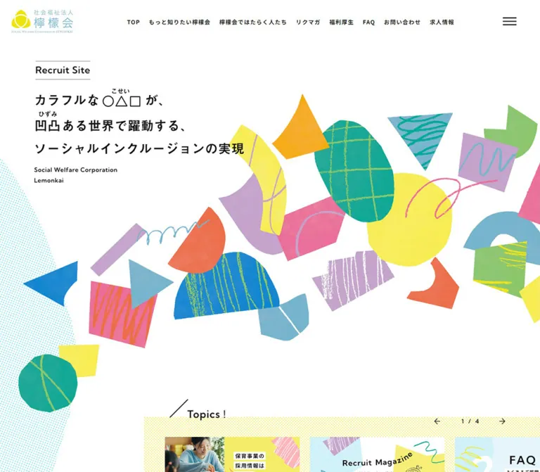 社会福祉法人 檸檬会 採用サイトのWebサイトプレビュー