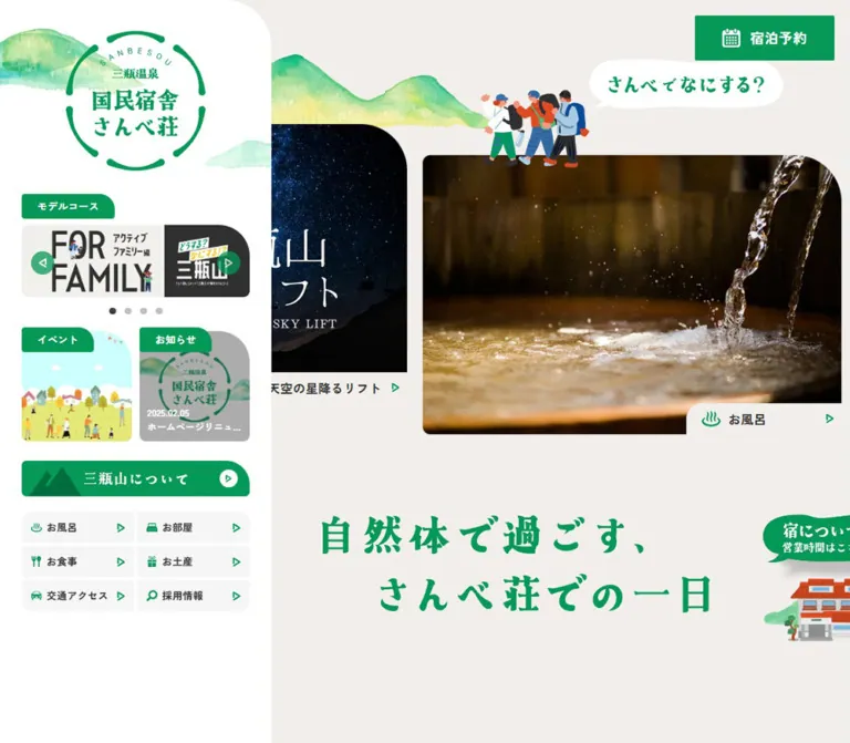 国民宿舎さんべ荘｜緑とイラストで自然体の滞在を伝える公式サイトのWebサイトプレビュー