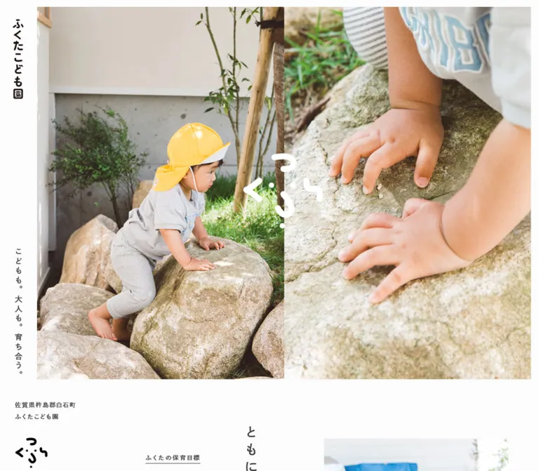 ふくたこども園｜佐賀県杵島郡白石町の保育所型認定こども園のWebサイトプレビュー