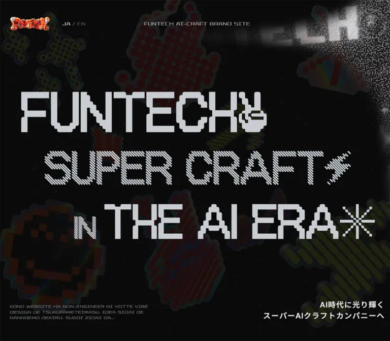 ファンテックのAIクラフト｜FUNTECH IN THE AI ERAのWebサイトプレビュー
