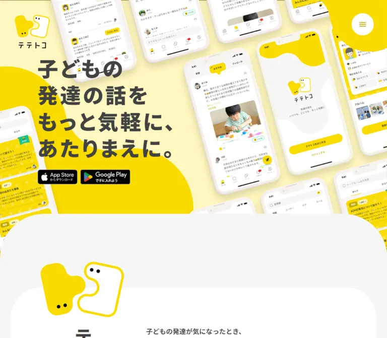 テテトコ|発達障害・グレーゾーンの子育てSNSのWebサイトプレビュー