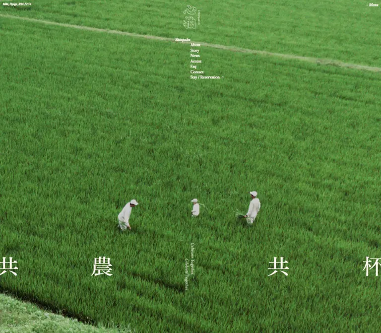 心拍｜共農共杯の滞在と文化を伝える公式サイトのWebサイトプレビュー
