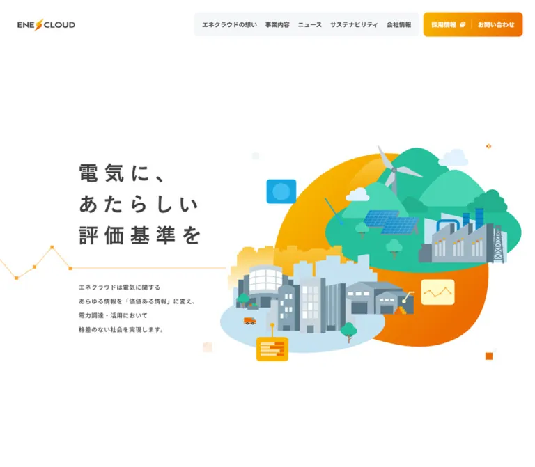 エネクラウド株式会社｜電気に、あたらしい評価基準をのWebサイトプレビュー