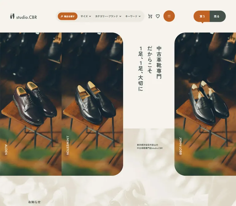 studio.CBR｜高級中古革靴の買取・販売のWebサイトプレビュー
