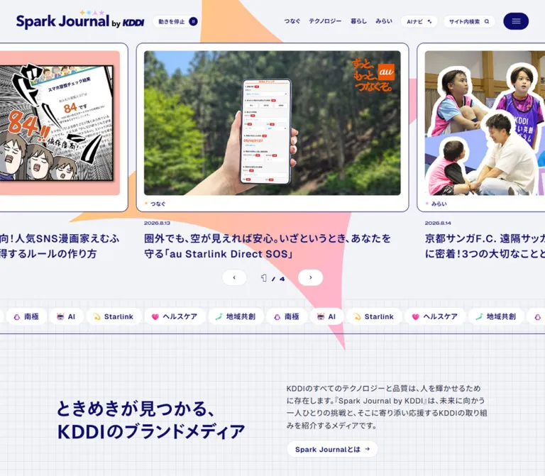 Spark Journal by KDDI｜KDDIのブランドメディアのWebサイトプレビュー