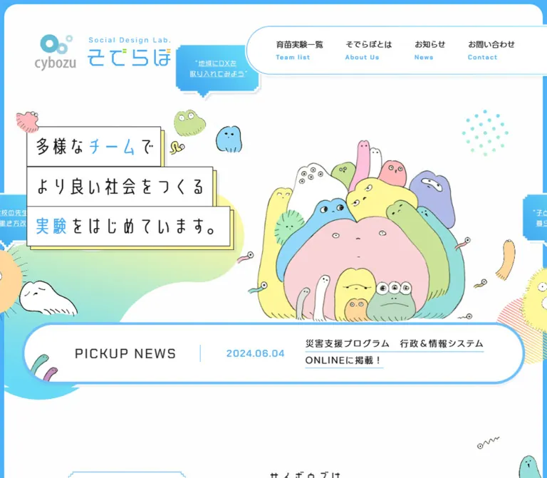 サイボウズ そでらぼ（ソーシャルデザインラボ）のWebサイトプレビュー