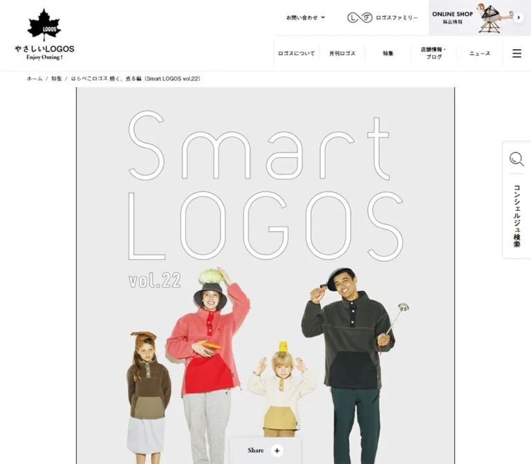 はらぺこロゴス 燒く、煮る編（Smart LOGOS vol.22）のWebサイトプレビュー