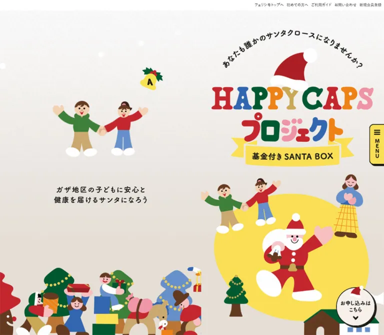 フェリシモ|HAPPY CAPS PROJECT(ハッピーキャップスプロジェクト)のWebサイトプレビュー