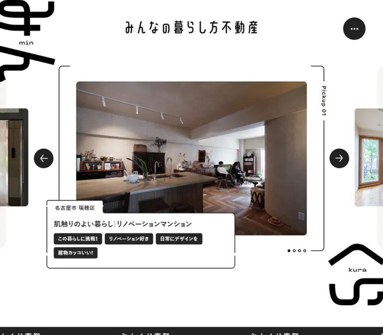 みんなの暮らし方不動産のWebサイトプレビュー