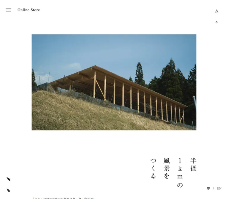 点々 TenTen｜里山の農・食・宿をつなぐブランドサイトのWebサイトプレビュー