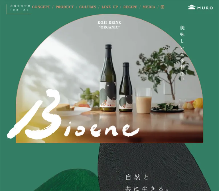 Bioene（ビオーネ）｜有機玄米甘酒のブランドサイトのWebサイトプレビュー