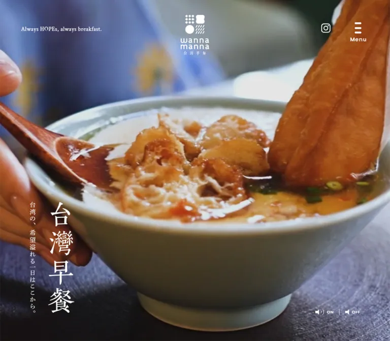 wanna manna（ワナマナ）｜台湾朝食の温もりを伝えるブランドサイトのWebサイトプレビュー