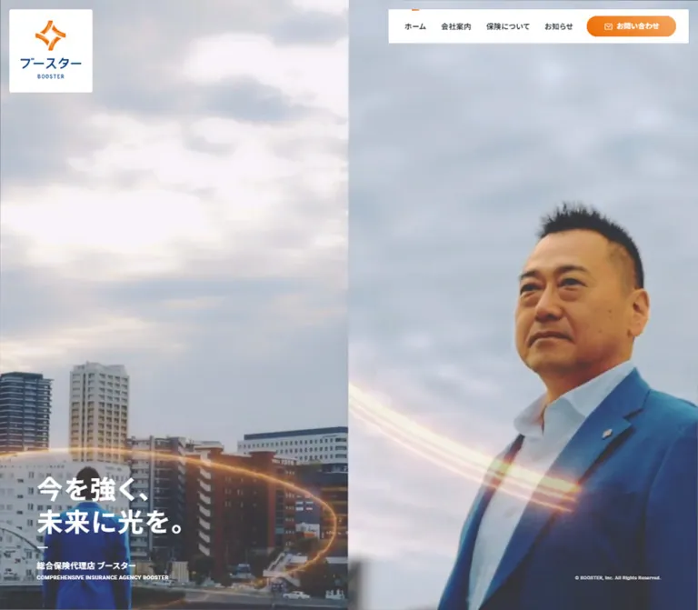 株式会社ブースター|熊本の総合保険代理店のWebサイトプレビュー