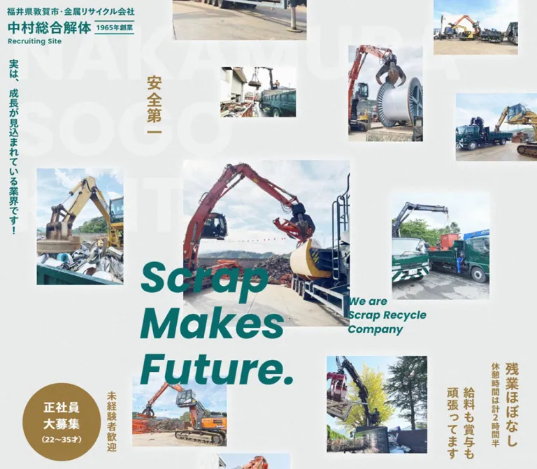中村総合解体 採用サイトのWebサイトプレビュー