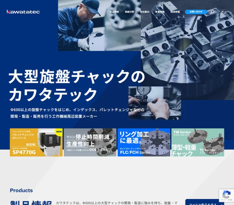 株式会社カワタテック｜大型旋盤チャックのコーポレートサイトのWebサイトプレビュー