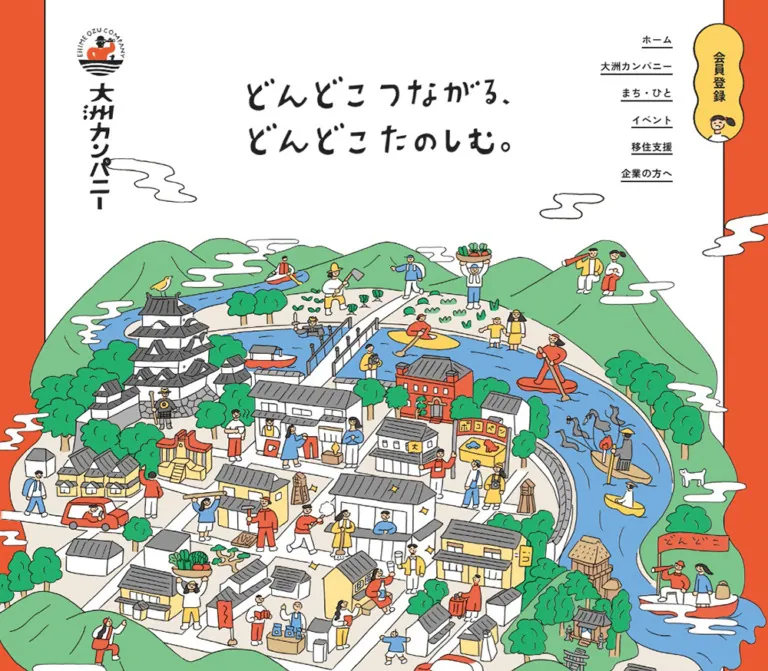 大洲カンパニー｜愛媛県大洲市公式関係人口プラットフォームのWebサイトプレビュー