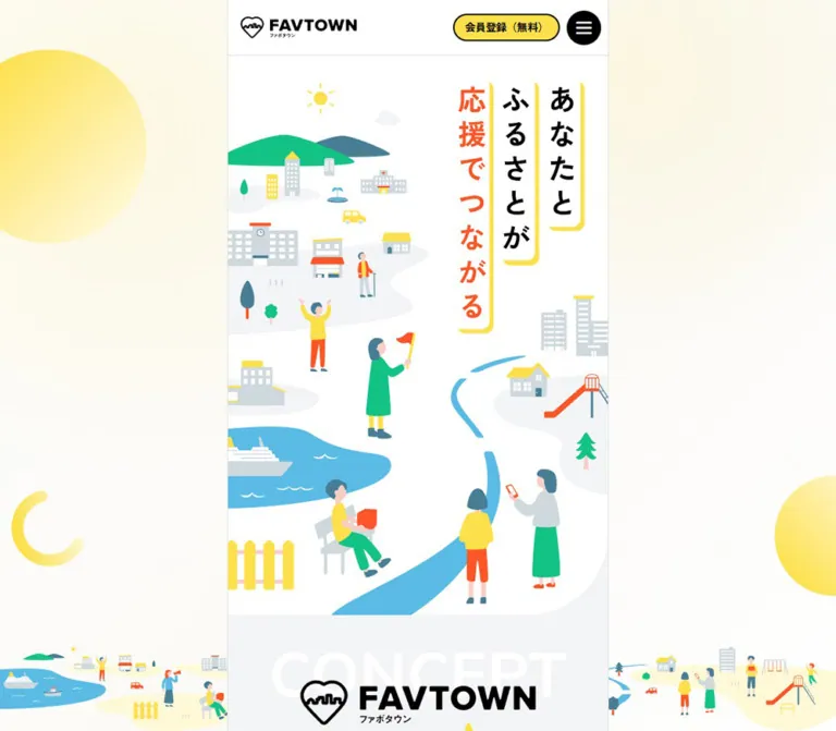 FAVTOWN｜ふるさとと応援でつながる地域交流サイトのWebサイトプレビュー