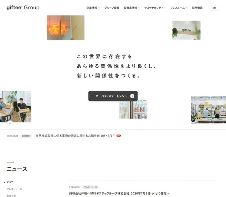 ギフティグループ株式会社｜コーポレートサイトのWebサイトプレビュー